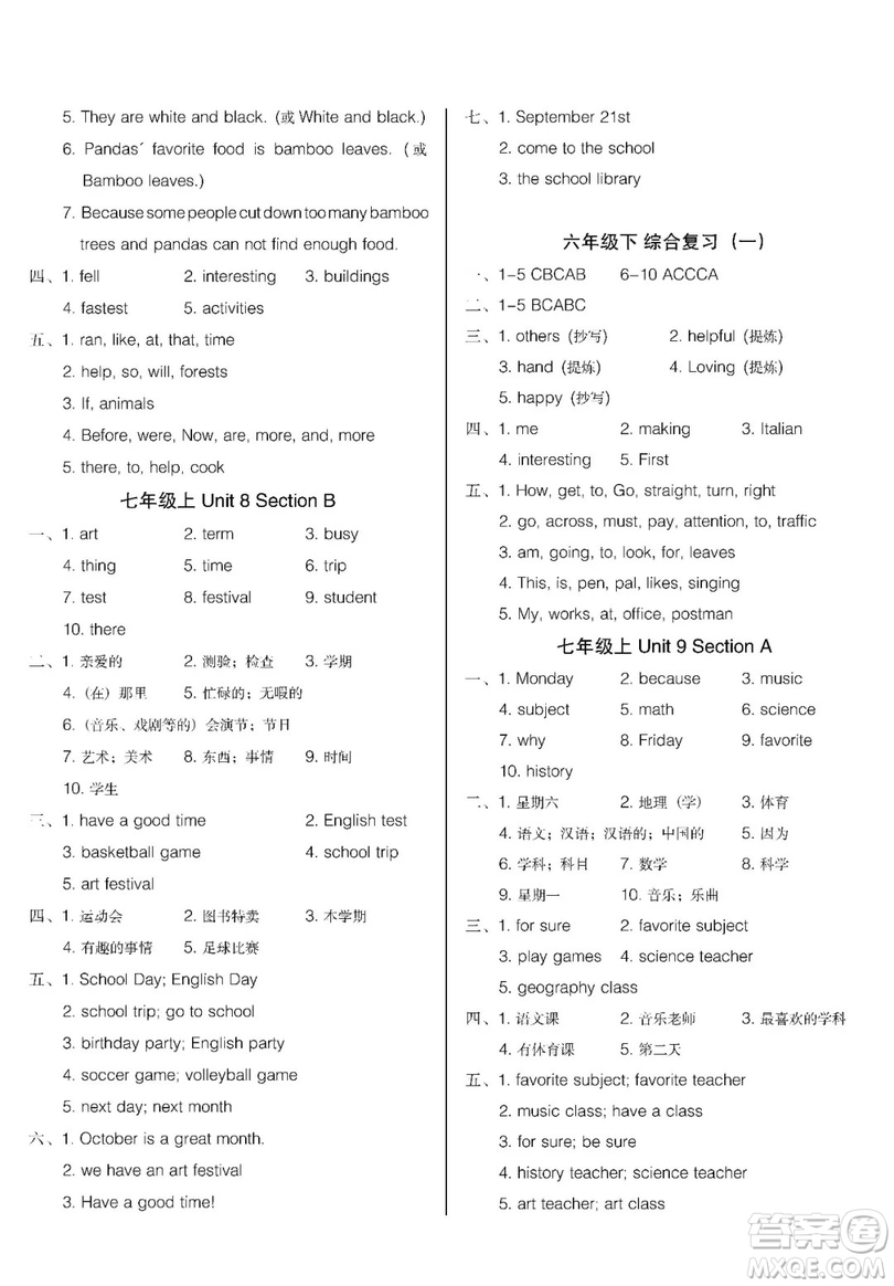 2019匯測初中英語暑假作業(yè)六年級下人教版答案