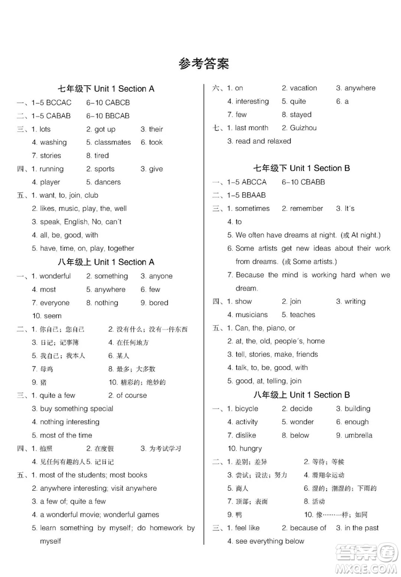 2019匯測初中英語暑假作業(yè)七年級下人教版答案