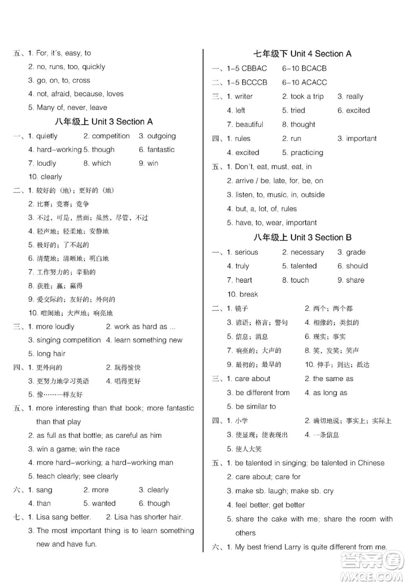 2019匯測初中英語暑假作業(yè)七年級下人教版答案