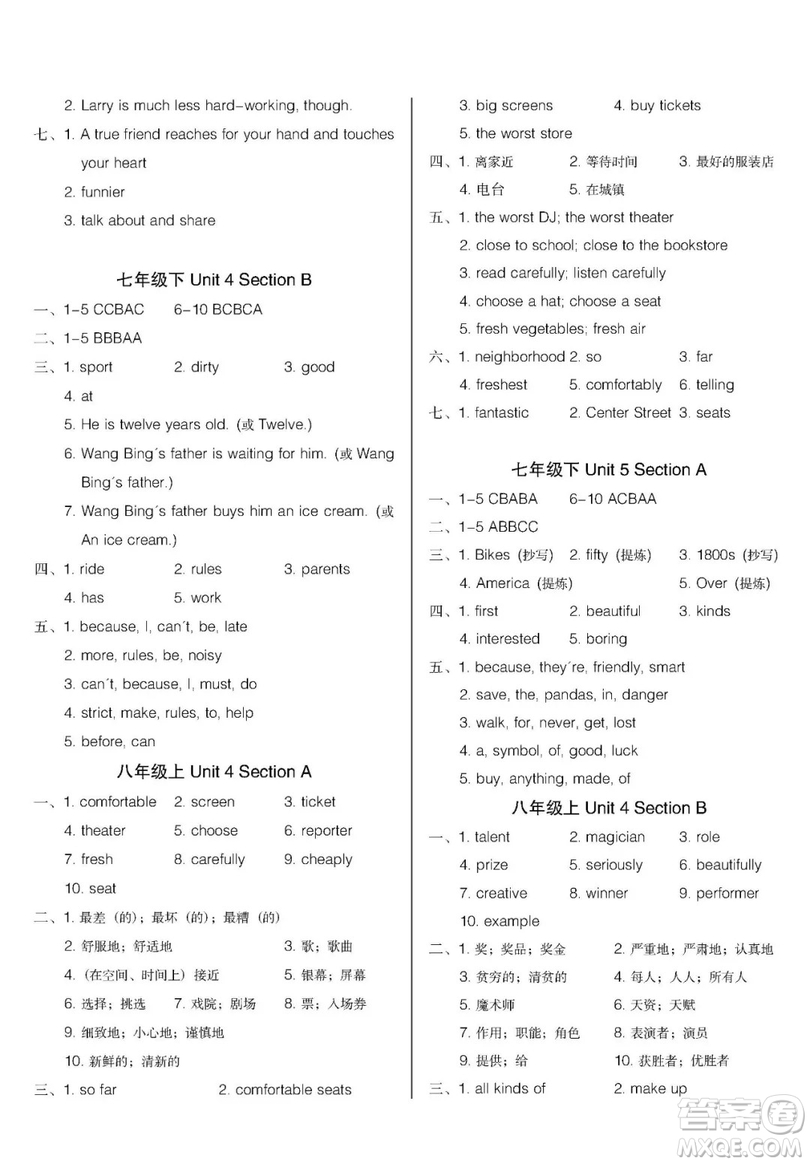 2019匯測初中英語暑假作業(yè)七年級下人教版答案