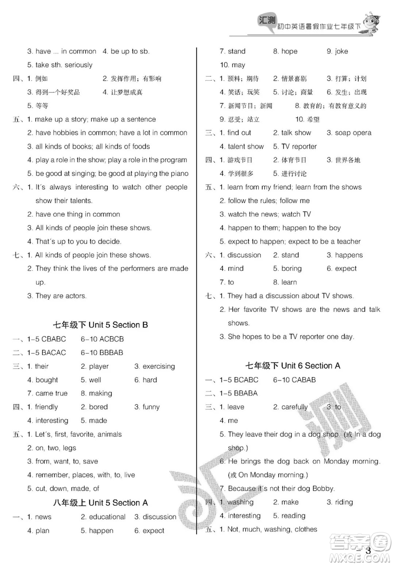 2019匯測初中英語暑假作業(yè)七年級下人教版答案