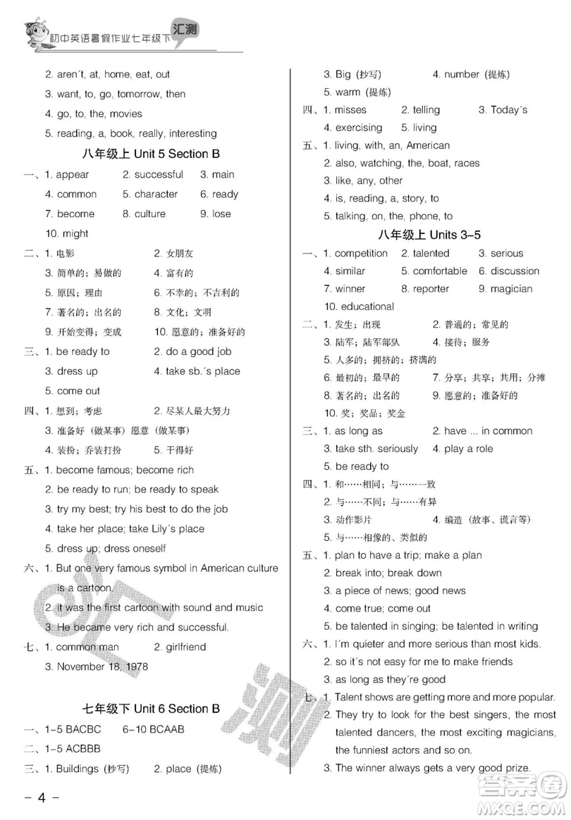 2019匯測初中英語暑假作業(yè)七年級下人教版答案