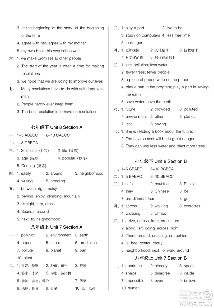 2019匯測初中英語暑假作業(yè)七年級下人教版答案