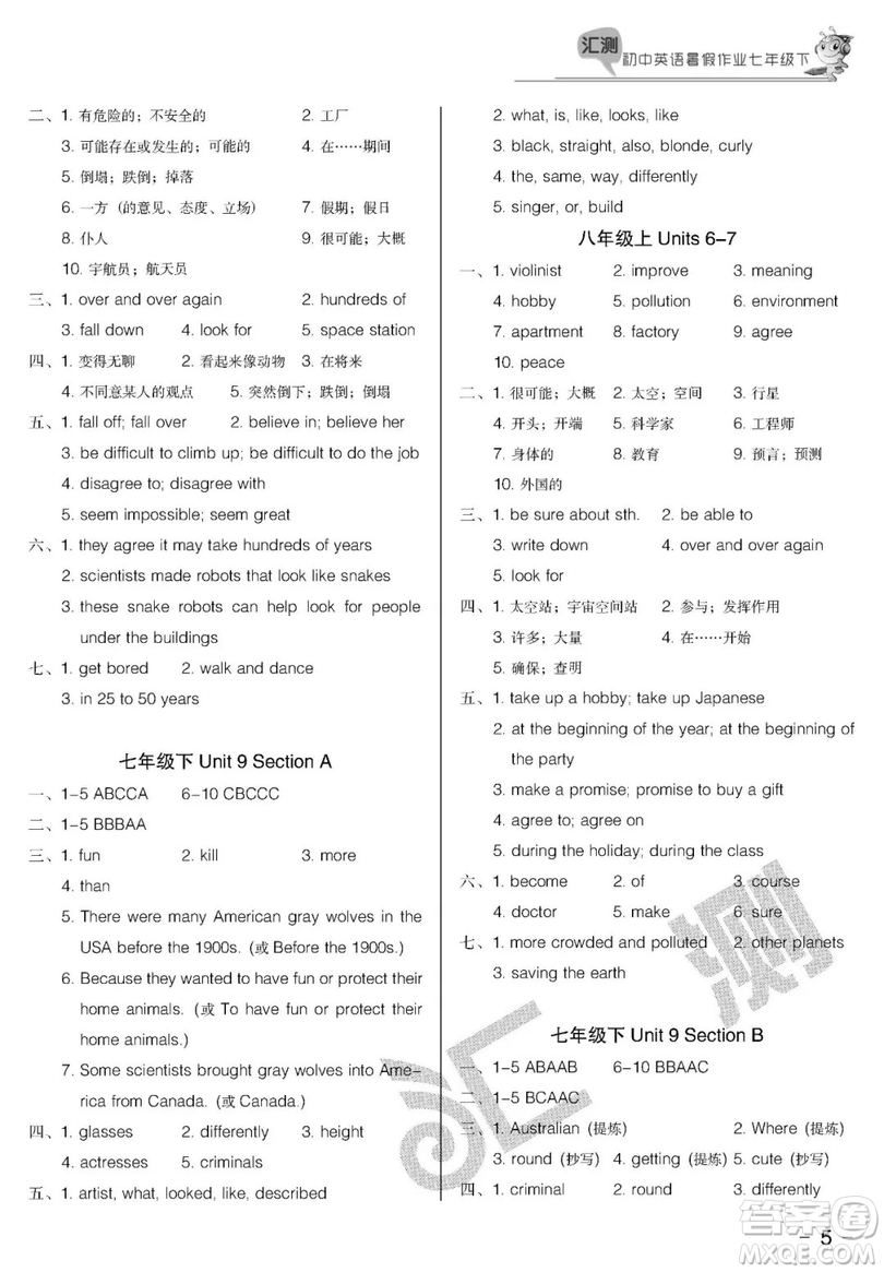 2019匯測初中英語暑假作業(yè)七年級下人教版答案