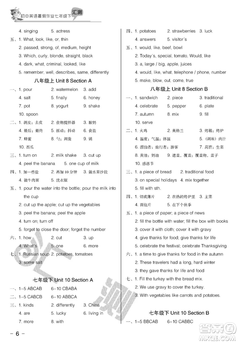 2019匯測初中英語暑假作業(yè)七年級下人教版答案