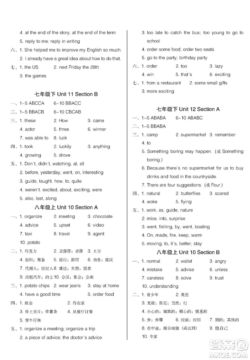 2019匯測初中英語暑假作業(yè)七年級下人教版答案