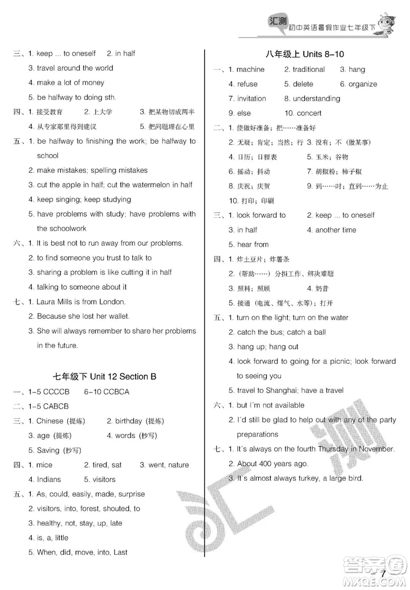 2019匯測初中英語暑假作業(yè)七年級下人教版答案