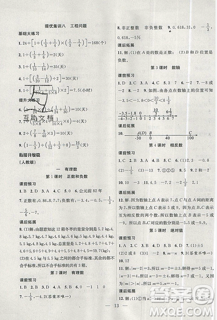 2019年暑假集訓(xùn)小升初銜接教材六年級數(shù)學(xué)通用版答案