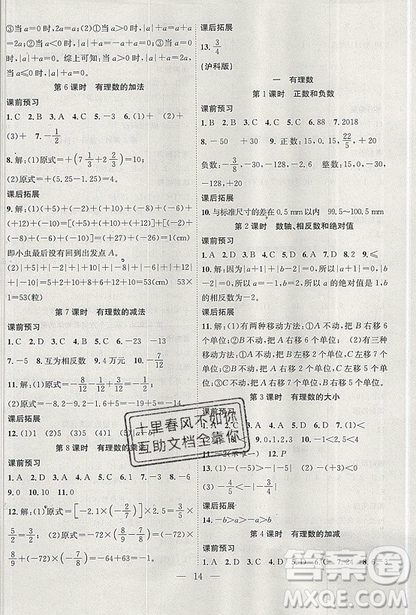 2019年暑假集訓(xùn)小升初銜接教材六年級數(shù)學(xué)通用版答案