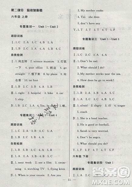 2019年暑假集訓(xùn)小升初銜接教材六年級(jí)英語通用版答案