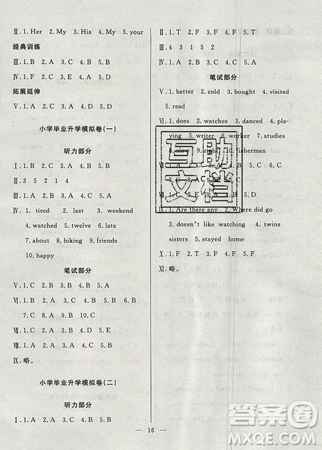 2019年暑假集訓(xùn)小升初銜接教材六年級(jí)英語通用版答案