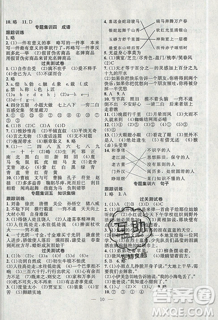 暑假集訓(xùn)2019年小升初銜接教材六年級語文通用版答案