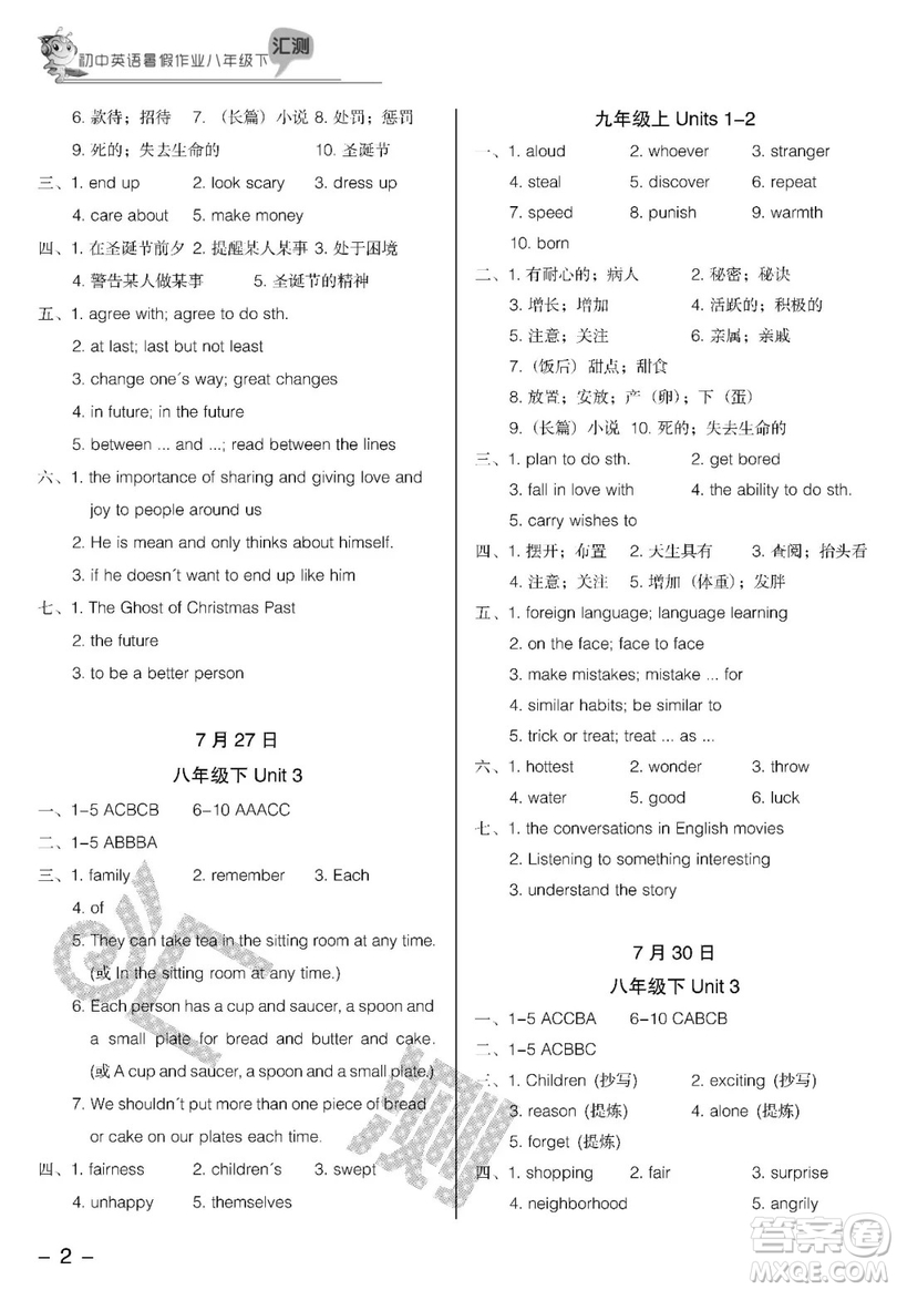 2019匯測初中英語暑假作業(yè)八年級下人教版答案