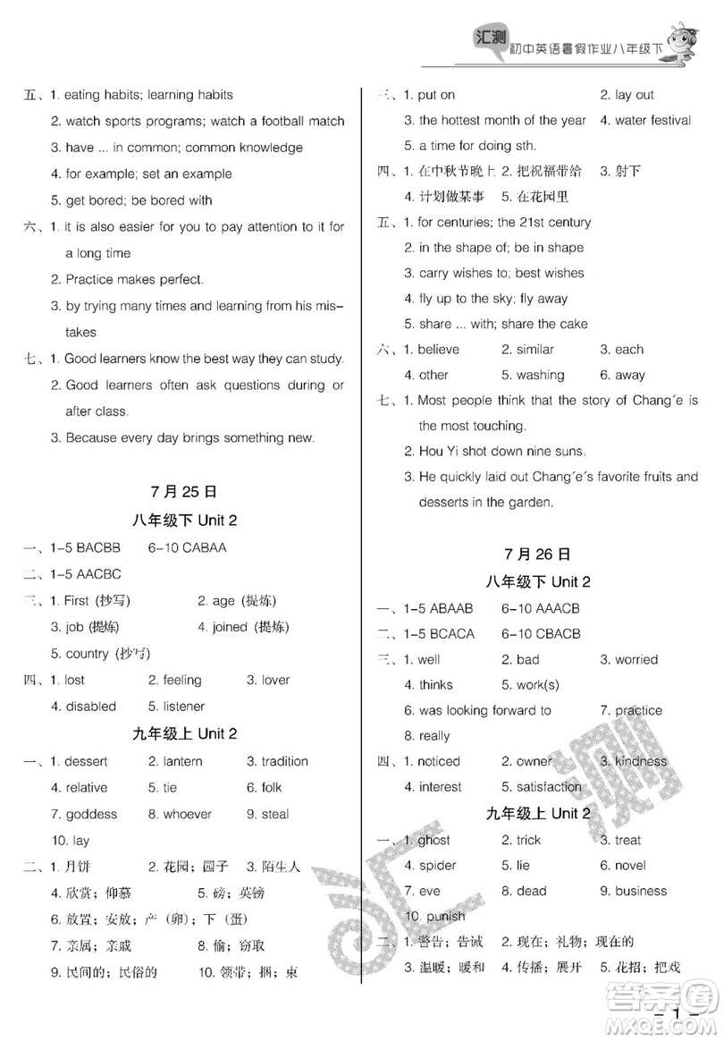 2019匯測初中英語暑假作業(yè)八年級下人教版答案