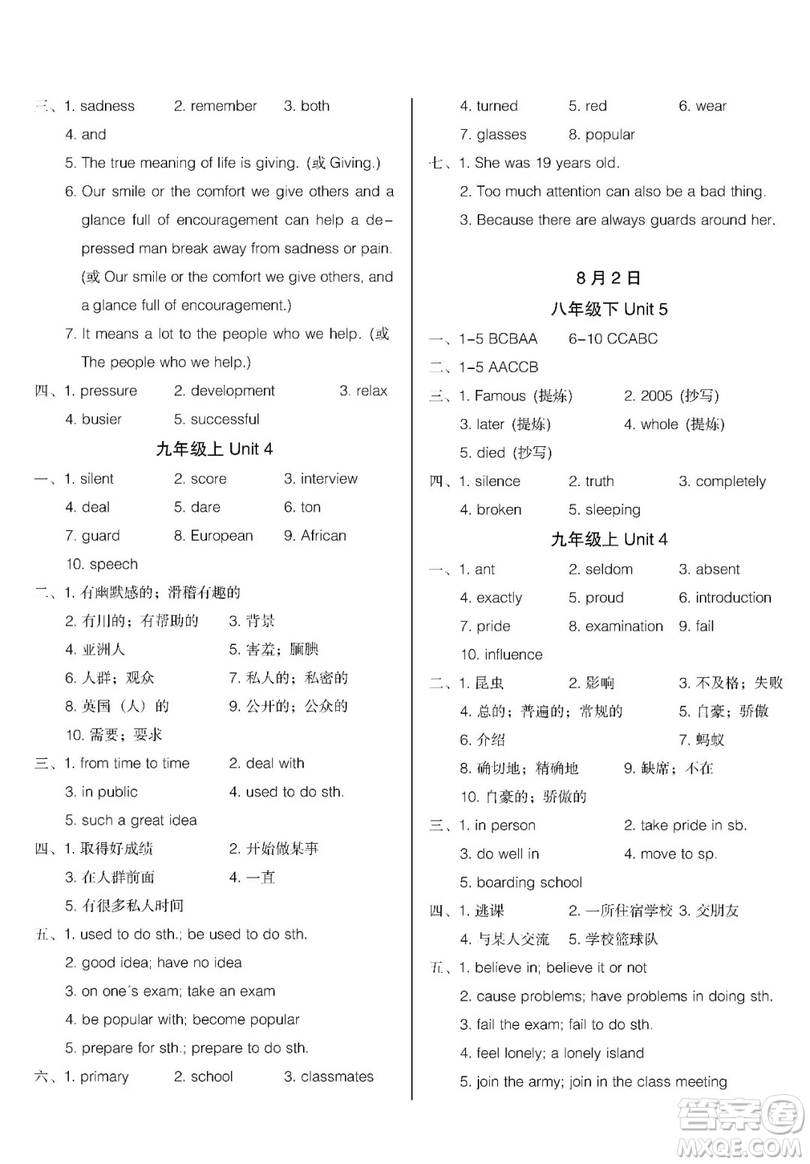 2019匯測初中英語暑假作業(yè)八年級下人教版答案