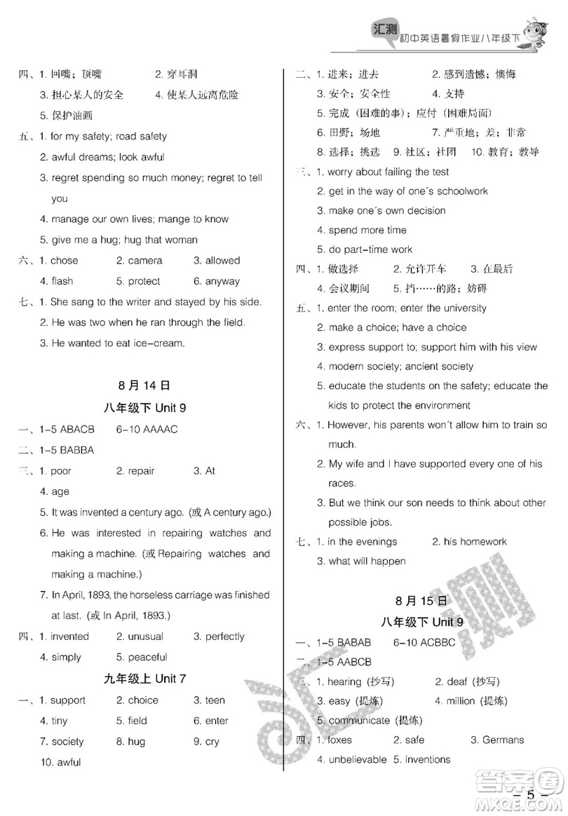 2019匯測初中英語暑假作業(yè)八年級下人教版答案