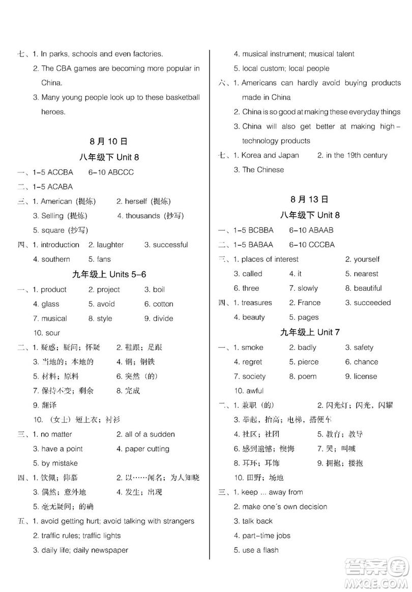 2019匯測初中英語暑假作業(yè)八年級下人教版答案