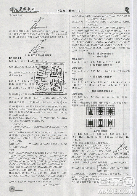 2019年暑假集訓(xùn)七年級數(shù)學(xué)北師版BS期末復(fù)習(xí)暑假作業(yè)銜接教材答案