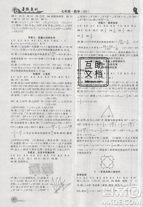 2019年暑假集訓(xùn)七年級數(shù)學(xué)北師版BS期末復(fù)習(xí)暑假作業(yè)銜接教材答案