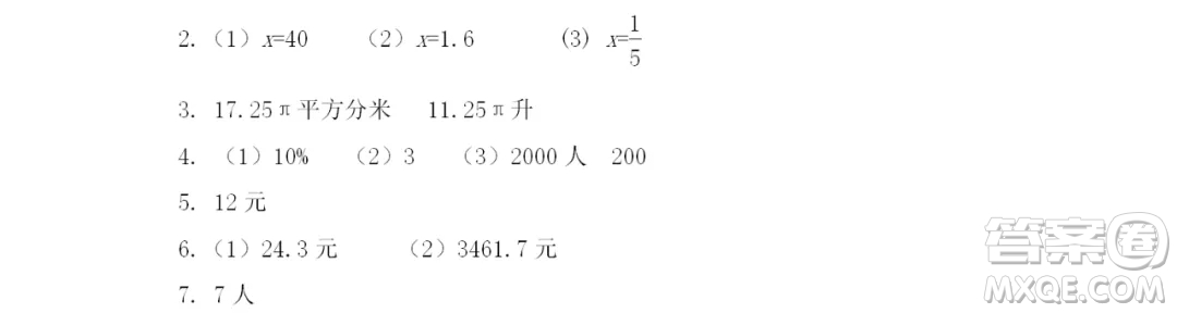 2019宋春生主編陽光假日暑假作業(yè)六年級(jí)數(shù)學(xué)人教版答案