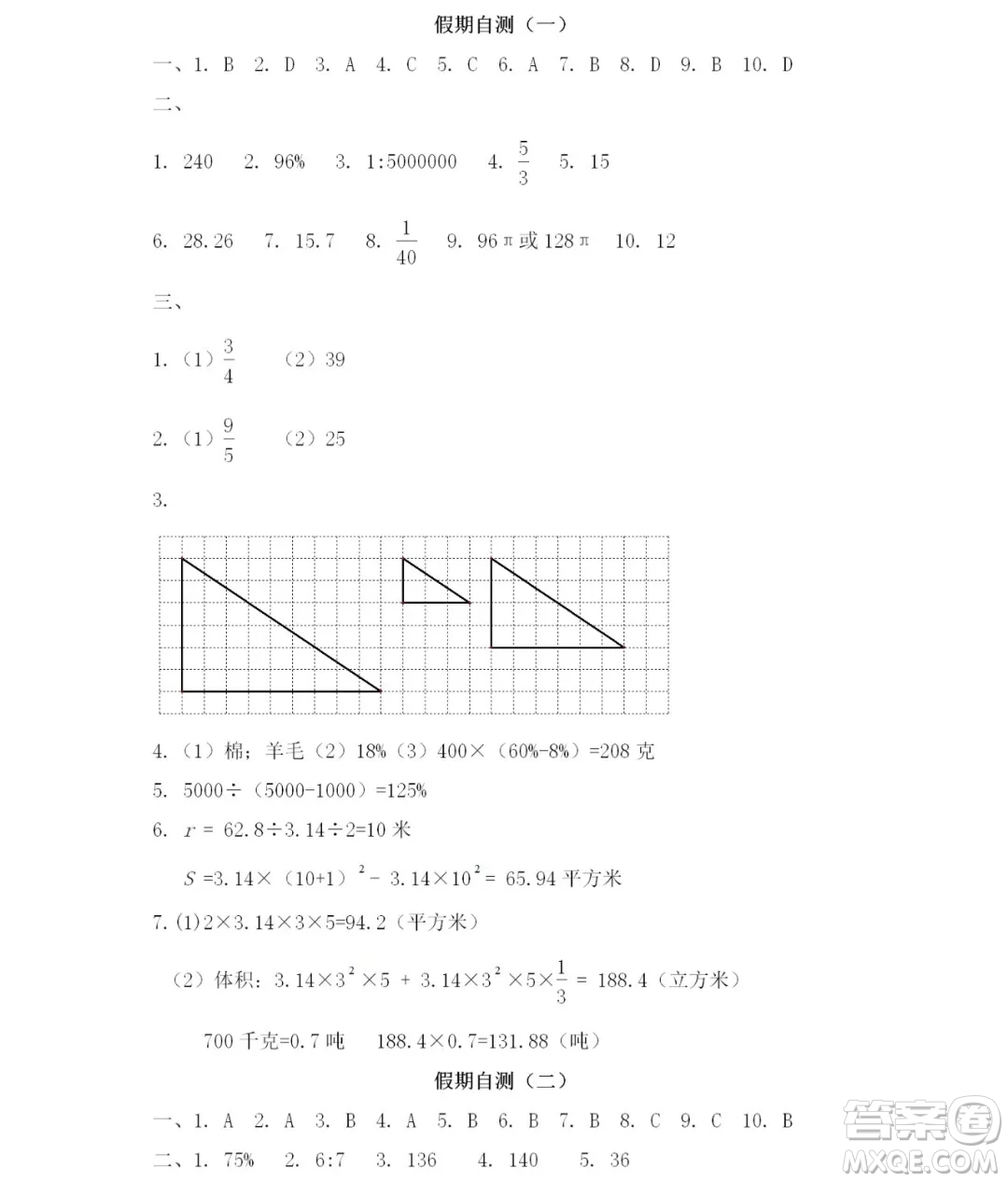 2019宋春生主編陽光假日暑假作業(yè)六年級(jí)數(shù)學(xué)人教版答案