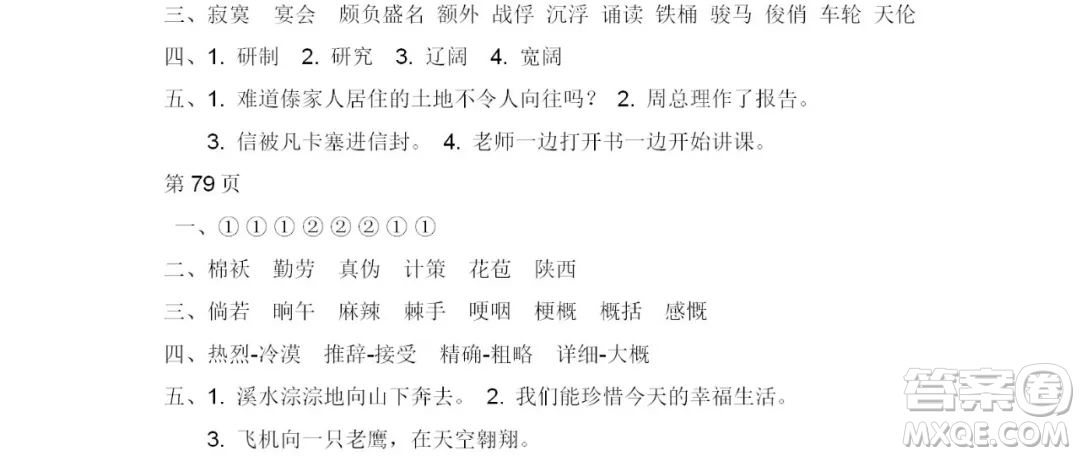 2019宋春生主編陽光假日暑假作業(yè)六年級語文人教版答案