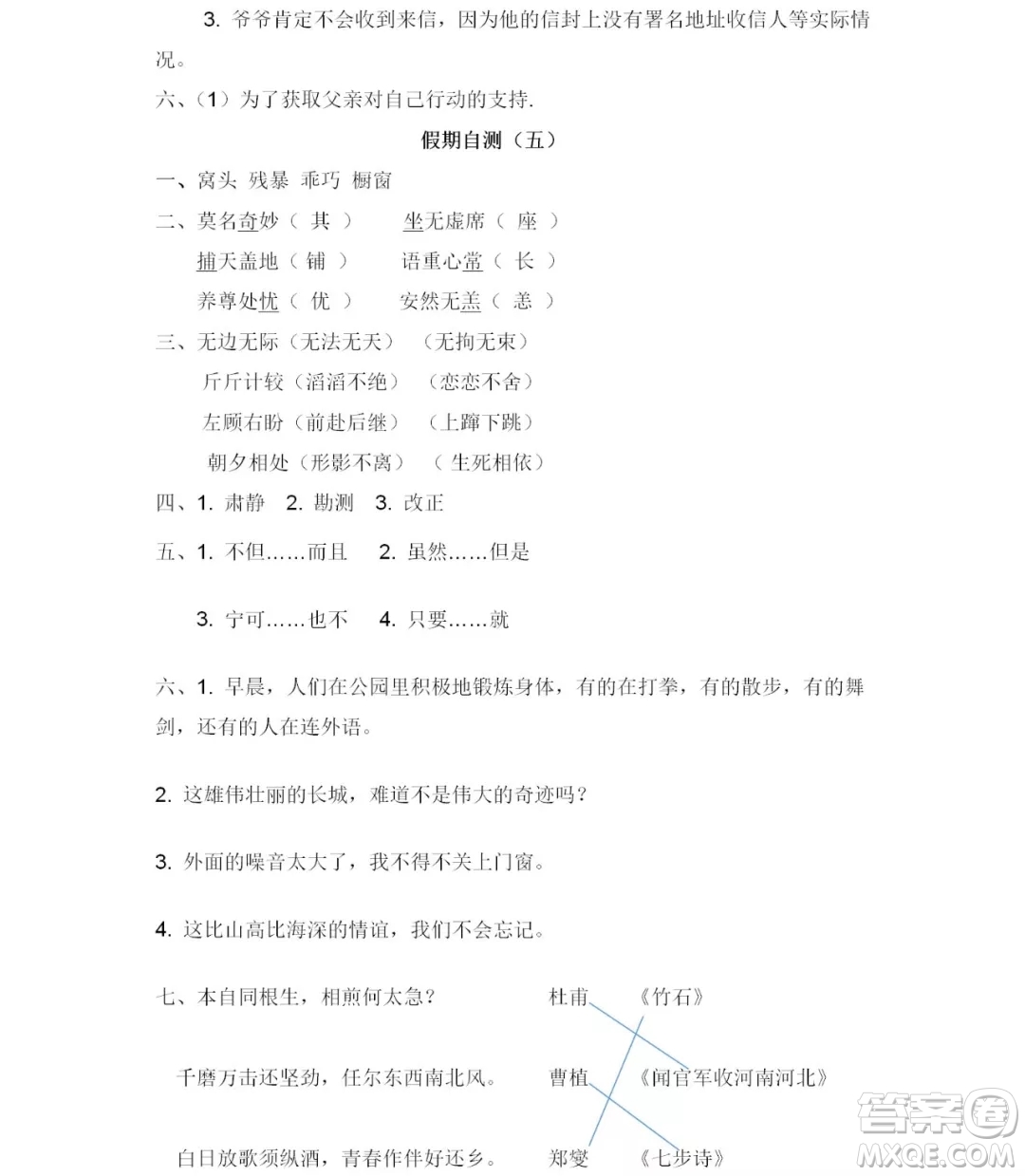 2019宋春生主編陽光假日暑假作業(yè)六年級語文人教版答案