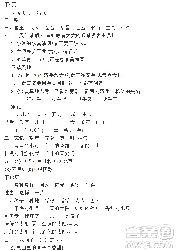 2019宋春生主編陽光假日暑假作業(yè)一年級語文人教版答案