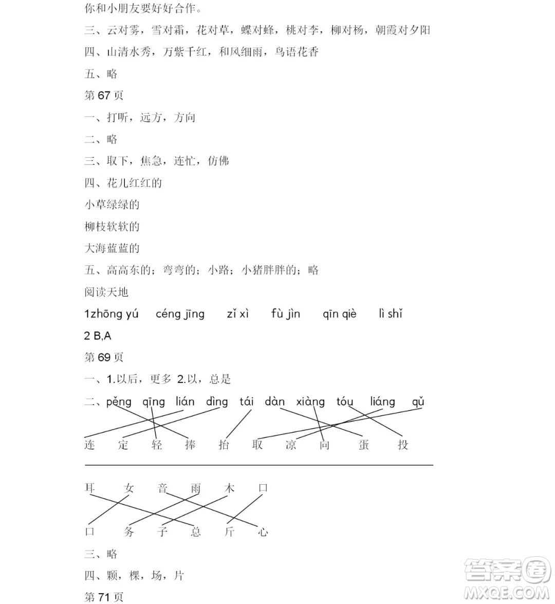 2019宋春生主編陽光假日暑假作業(yè)一年級語文人教版答案