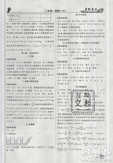 2019年暑假集訓(xùn)八年級(jí)物理北師版BS期末復(fù)習(xí)暑假作業(yè)銜接教材答案