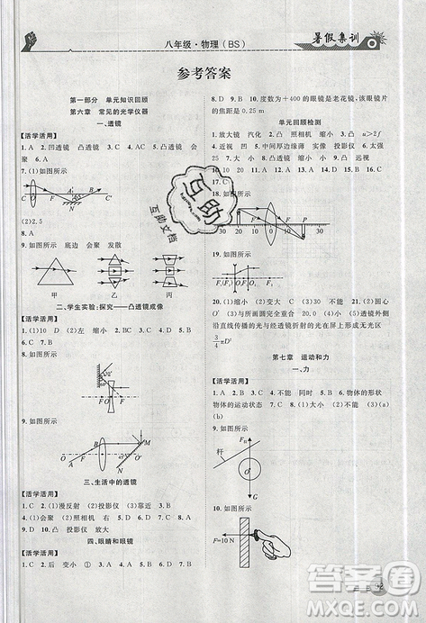 2019年暑假集訓(xùn)八年級(jí)物理北師版BS期末復(fù)習(xí)暑假作業(yè)銜接教材答案