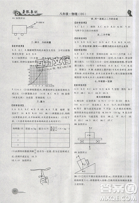 2019年暑假集訓(xùn)八年級(jí)物理北師版BS期末復(fù)習(xí)暑假作業(yè)銜接教材答案