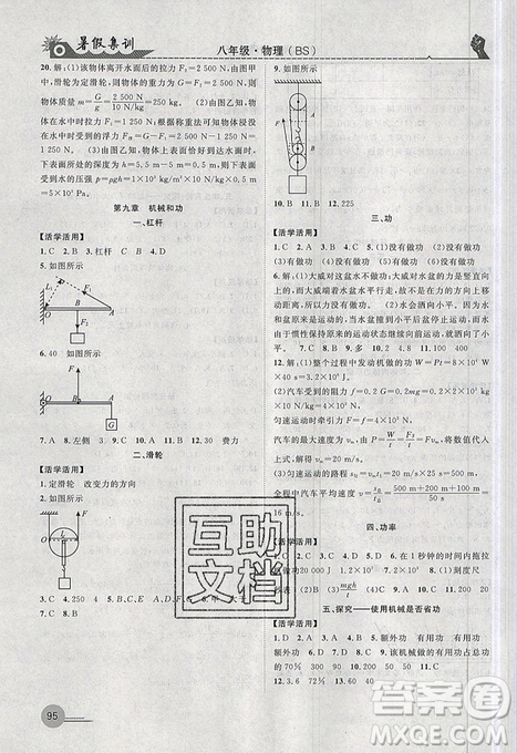 2019年暑假集訓(xùn)八年級(jí)物理北師版BS期末復(fù)習(xí)暑假作業(yè)銜接教材答案