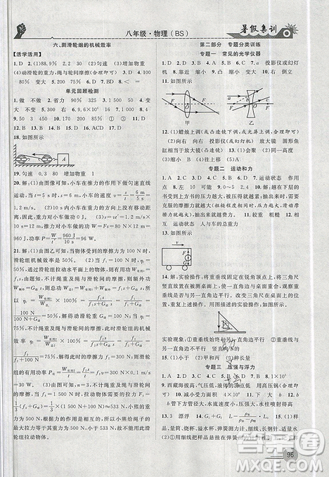 2019年暑假集訓(xùn)八年級(jí)物理北師版BS期末復(fù)習(xí)暑假作業(yè)銜接教材答案