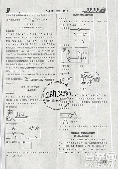 2019年暑假集訓(xùn)八年級(jí)物理北師版BS期末復(fù)習(xí)暑假作業(yè)銜接教材答案