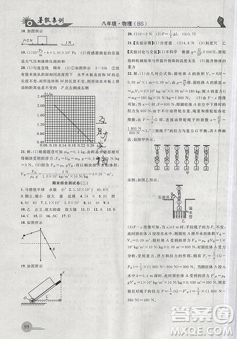 2019年暑假集訓(xùn)八年級(jí)物理北師版BS期末復(fù)習(xí)暑假作業(yè)銜接教材答案