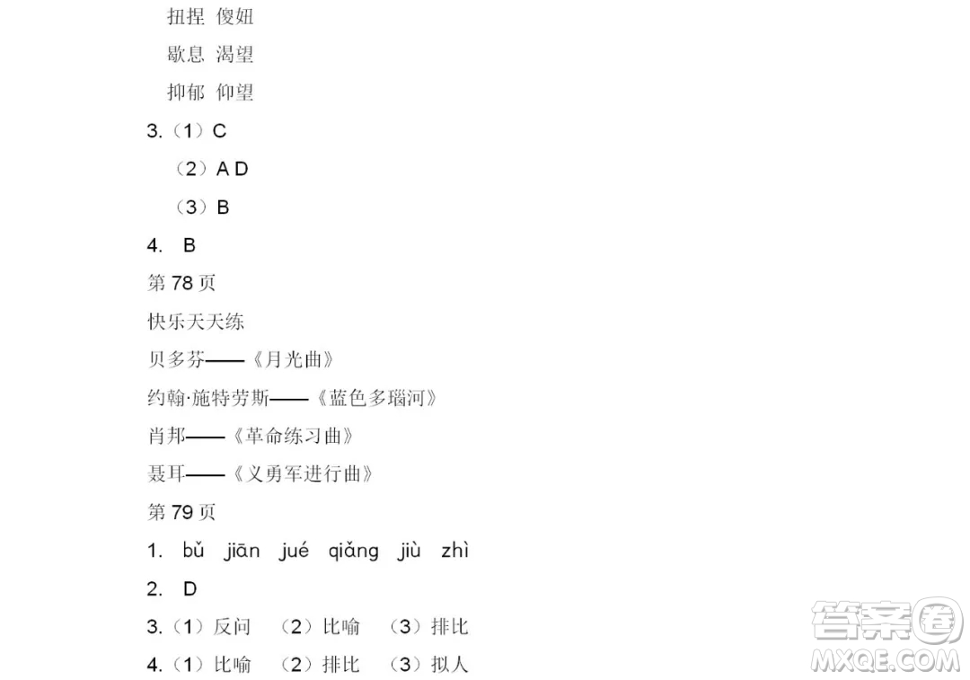 2019宋春生主編陽光假日暑假作業(yè)六年級語文教科版答案