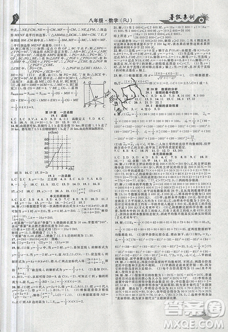 2019年暑假集訓(xùn)八年級(jí)數(shù)學(xué)人教版RJ期末復(fù)習(xí)暑假作業(yè)銜接教材答案