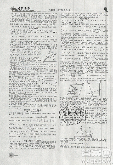 2019年暑假集訓(xùn)八年級(jí)數(shù)學(xué)人教版RJ期末復(fù)習(xí)暑假作業(yè)銜接教材答案