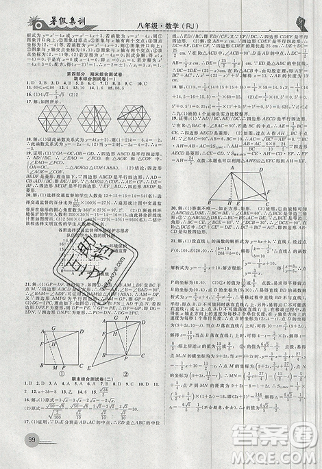 2019年暑假集訓(xùn)八年級(jí)數(shù)學(xué)人教版RJ期末復(fù)習(xí)暑假作業(yè)銜接教材答案