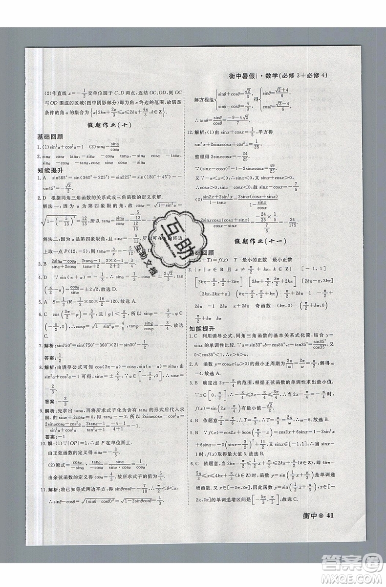 衡水金卷2019新版衡中假期暑假作業(yè)高一數(shù)學參考答案