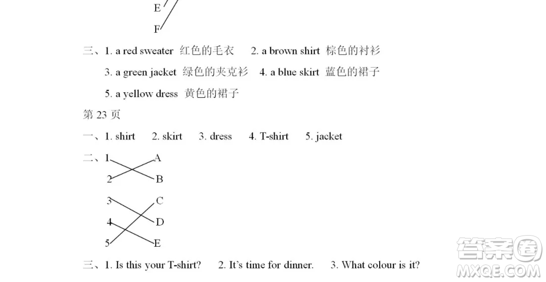 2019宋春生主編陽光假日暑假作業(yè)四年級英語PEP版答案