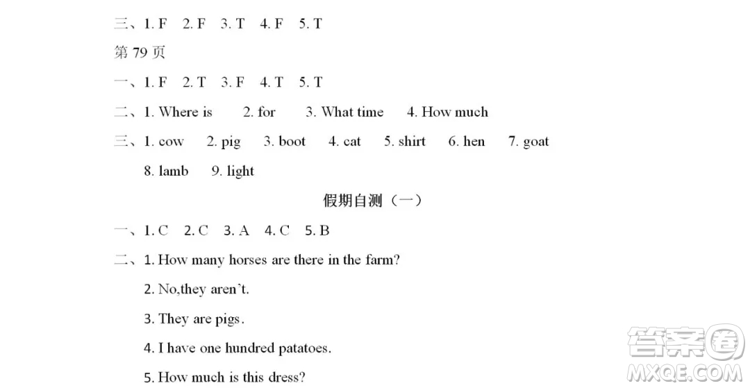 2019宋春生主編陽光假日暑假作業(yè)四年級英語PEP版答案