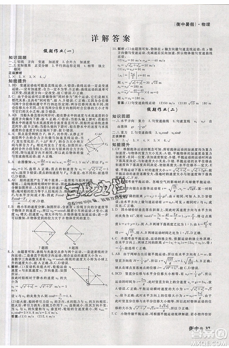 衡水金卷2019新版衡中假期暑假作業(yè)高一物理參考答案