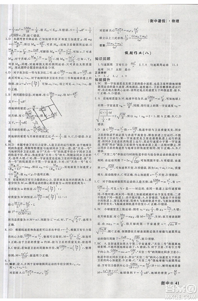 衡水金卷2019新版衡中假期暑假作業(yè)高一物理參考答案