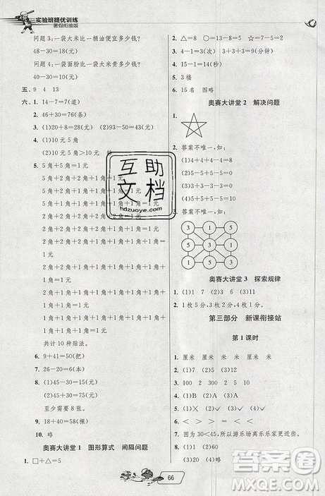 2019新版春雨教育實(shí)驗班提優(yōu)訓(xùn)練暑假銜接一升二數(shù)學(xué)人教版參考答案