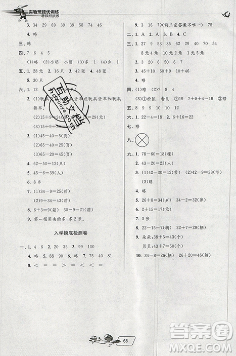 2019新版春雨教育實(shí)驗班提優(yōu)訓(xùn)練暑假銜接一升二數(shù)學(xué)人教版參考答案