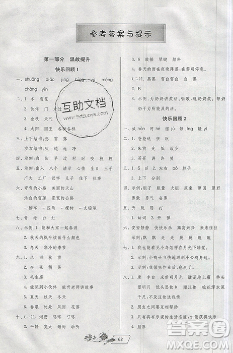 2019新版春雨教育實驗班提優(yōu)訓(xùn)練暑假銜接一升二語文人教版參考答案