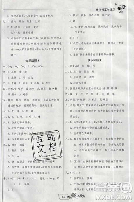 2019新版春雨教育實驗班提優(yōu)訓(xùn)練暑假銜接一升二語文人教版參考答案