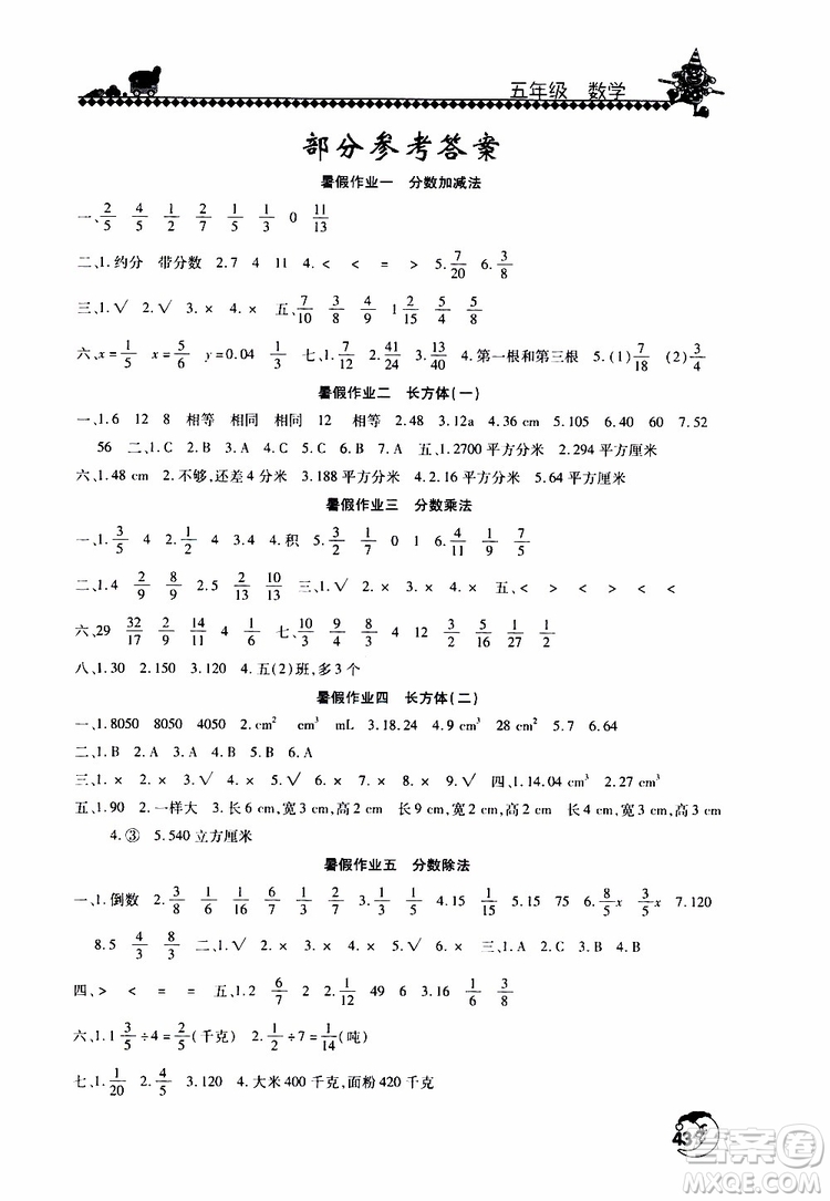 北師大版2020年暑假學(xué)習(xí)園地小學(xué)五年級(jí)數(shù)學(xué)參考答案